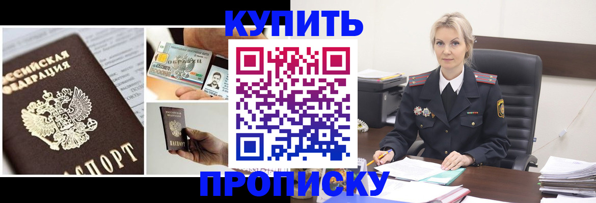 временная регистрация недорого в Майском