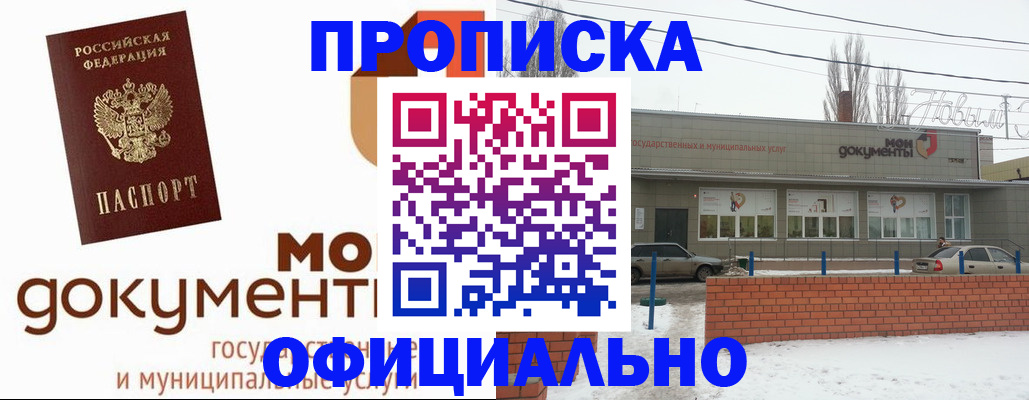 пропишу в квартире в Майском