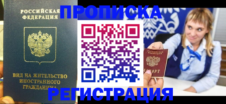 прописка для школы в Майском